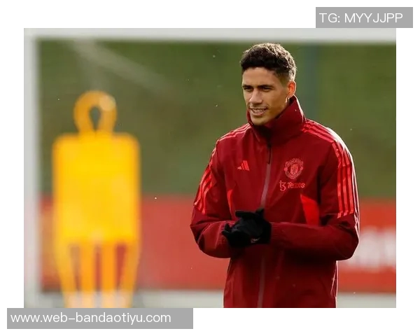 瓦拉内谈现代中卫特点与防守艺术的缺失现象