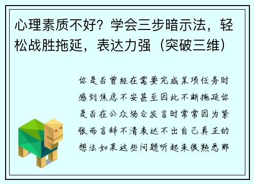 心理素质不好？学会三步暗示法，轻松战胜拖延，表达力强（突破三维）