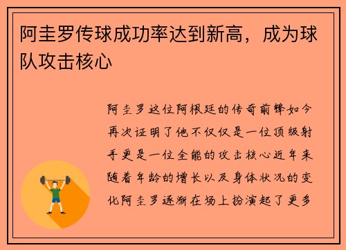 阿圭罗传球成功率达到新高，成为球队攻击核心