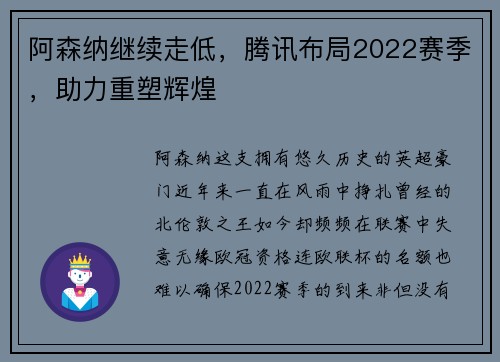 阿森纳继续走低，腾讯布局2022赛季，助力重塑辉煌