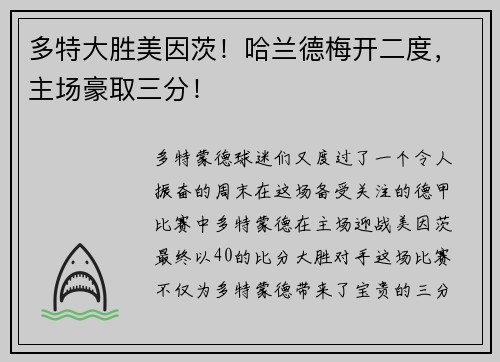 多特大胜美因茨！哈兰德梅开二度，主场豪取三分！