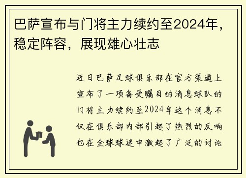 巴萨宣布与门将主力续约至2024年，稳定阵容，展现雄心壮志