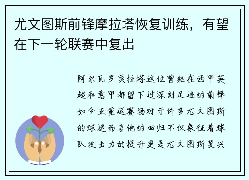 尤文图斯前锋摩拉塔恢复训练，有望在下一轮联赛中复出