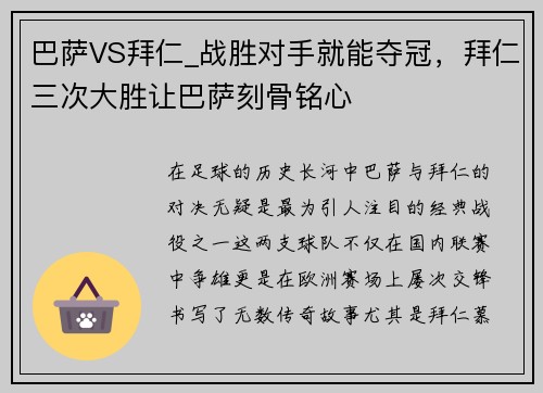 巴萨VS拜仁_战胜对手就能夺冠，拜仁三次大胜让巴萨刻骨铭心