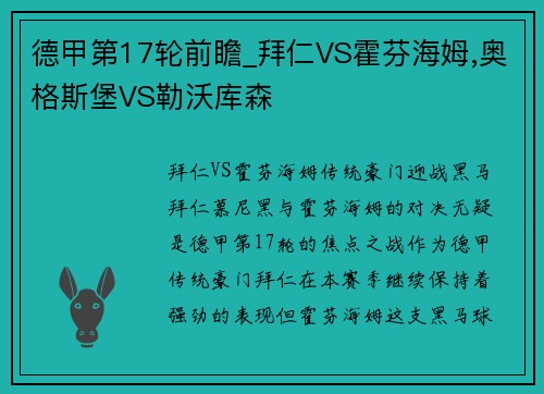 德甲第17轮前瞻_拜仁VS霍芬海姆,奥格斯堡VS勒沃库森