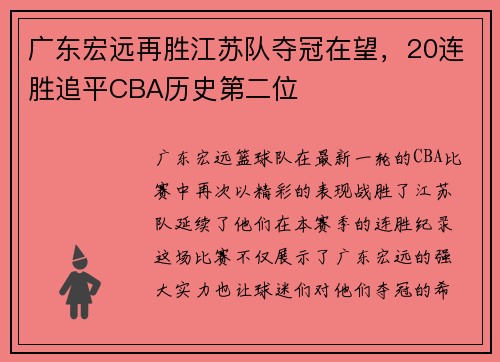 广东宏远再胜江苏队夺冠在望，20连胜追平CBA历史第二位