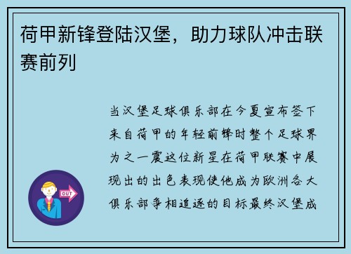 荷甲新锋登陆汉堡，助力球队冲击联赛前列