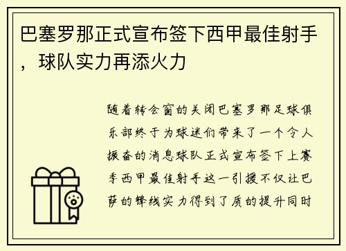 巴塞罗那正式宣布签下西甲最佳射手，球队实力再添火力