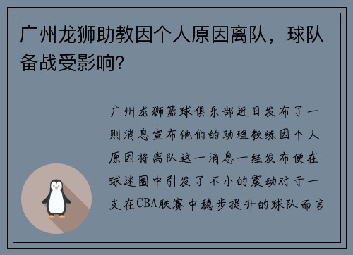 广州龙狮助教因个人原因离队，球队备战受影响？