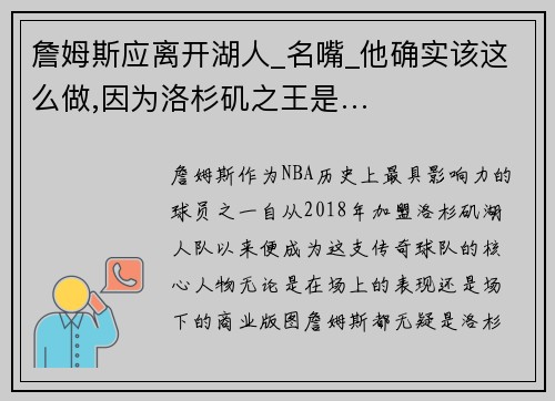 詹姆斯应离开湖人_名嘴_他确实该这么做,因为洛杉矶之王是…