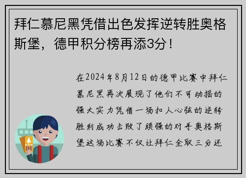 拜仁慕尼黑凭借出色发挥逆转胜奥格斯堡，德甲积分榜再添3分！