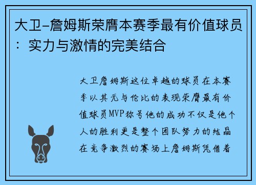 大卫-詹姆斯荣膺本赛季最有价值球员：实力与激情的完美结合